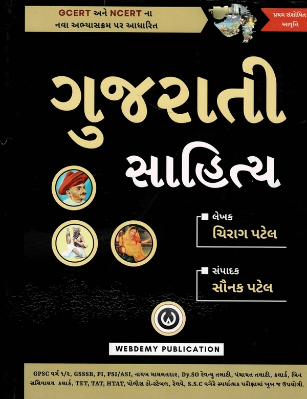 Gujarati Sahitya - Web Demy