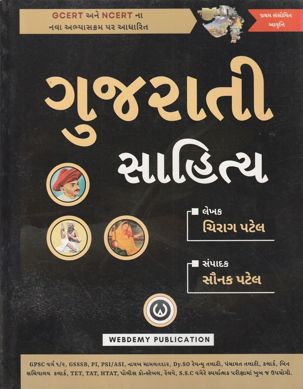 Gujarati Sahitya Webdemy