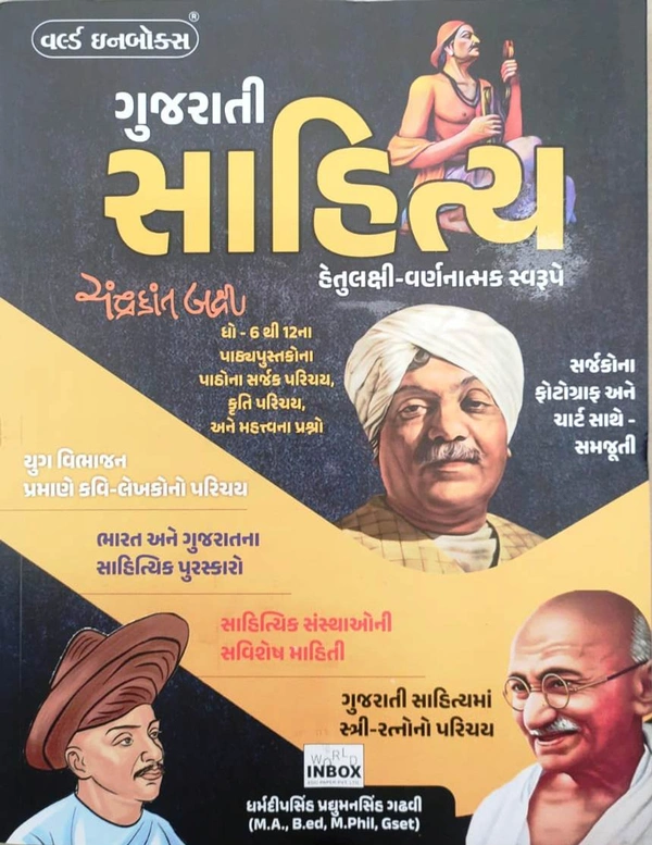 Gujarati Sahitya - Wib (2023)