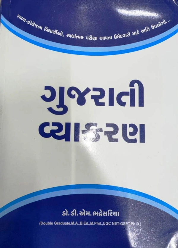 Gujarati Vyakaran - Dr. D M Bhadresariya