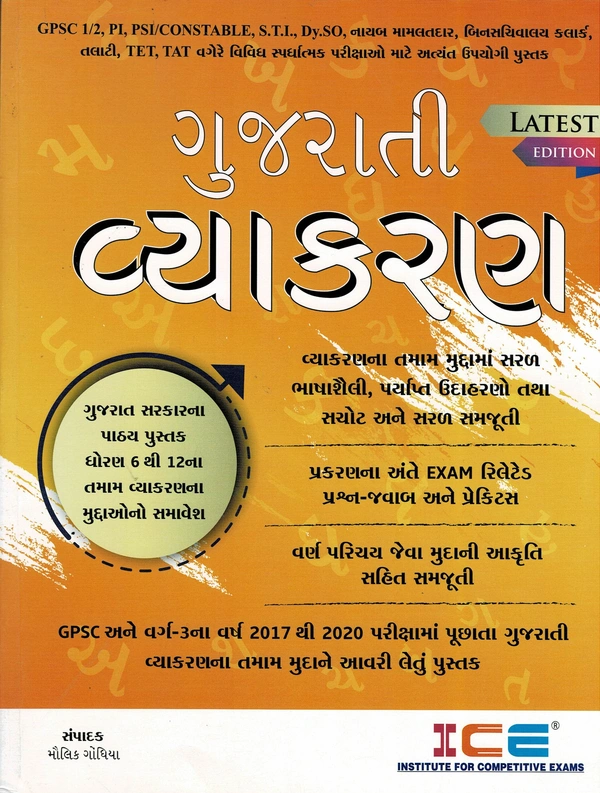 Gujarati Vyakaran ICE