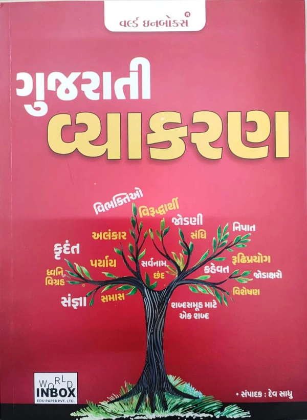 Gujarati Vyakaran - WIB