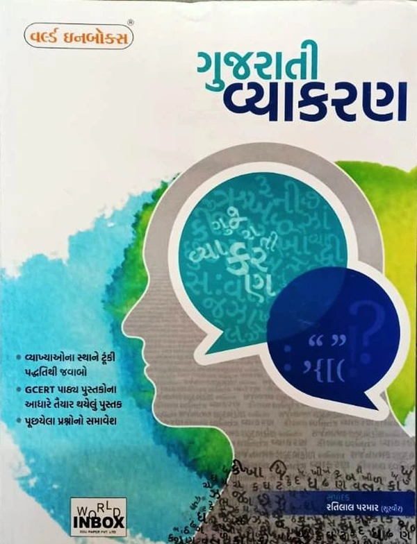 Gujarati Vyakran - Wib