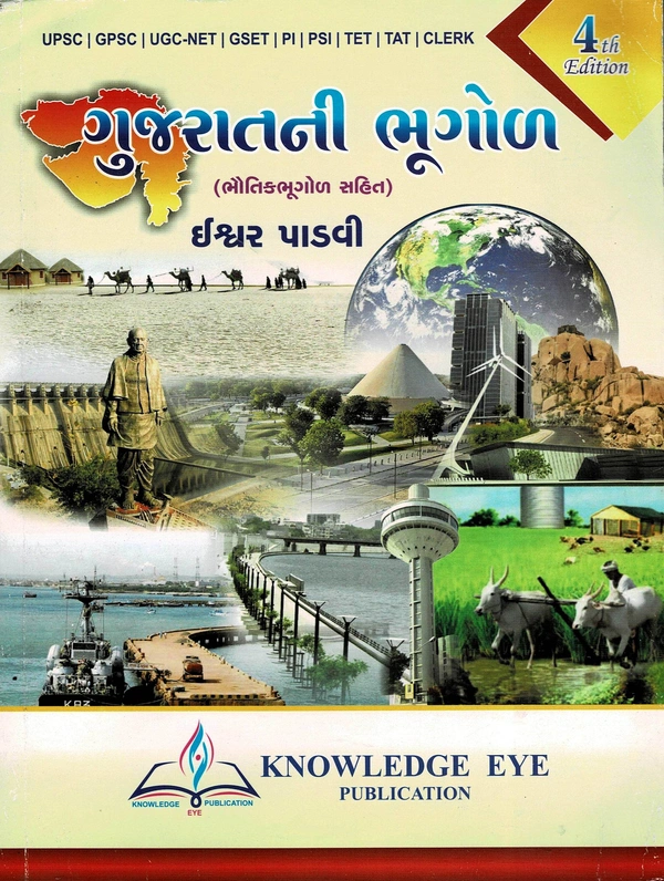 Gujaratni Bhugol (Bhautik Bhugol Sahit) - Ishvar Padvi
