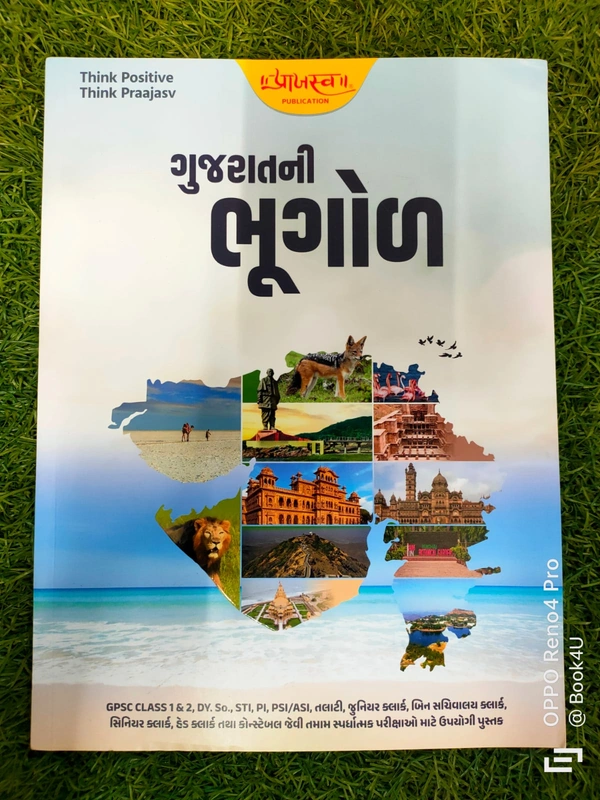 Gujaratni Bhugol - Prajasva