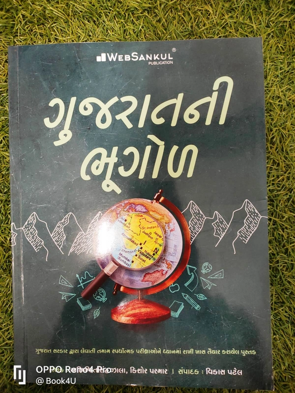 Gujaratni Bhugol - Web Sankul