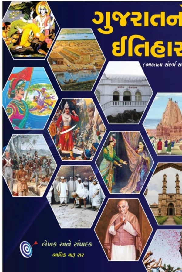 Gujaratno Itihas (Bharatna  Sandarbh Sathe) - Bhavik Maru