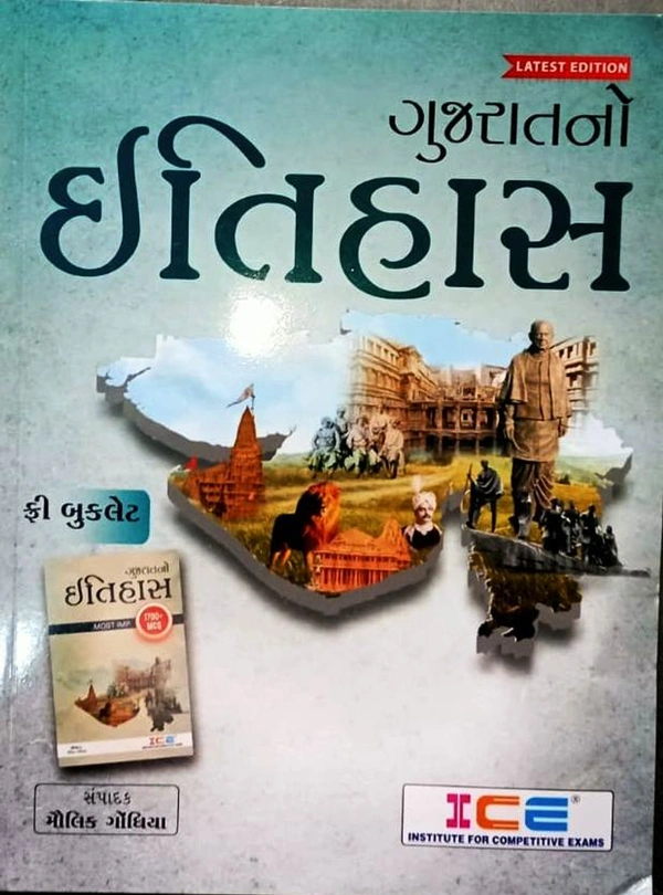 Gujaratno Itihas - ICE