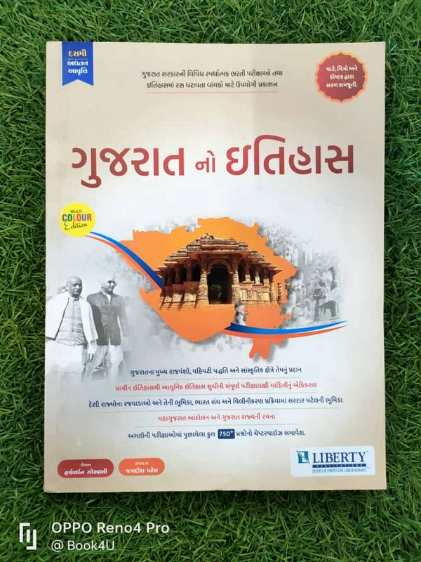 Gujaratno Itihas - Liberty