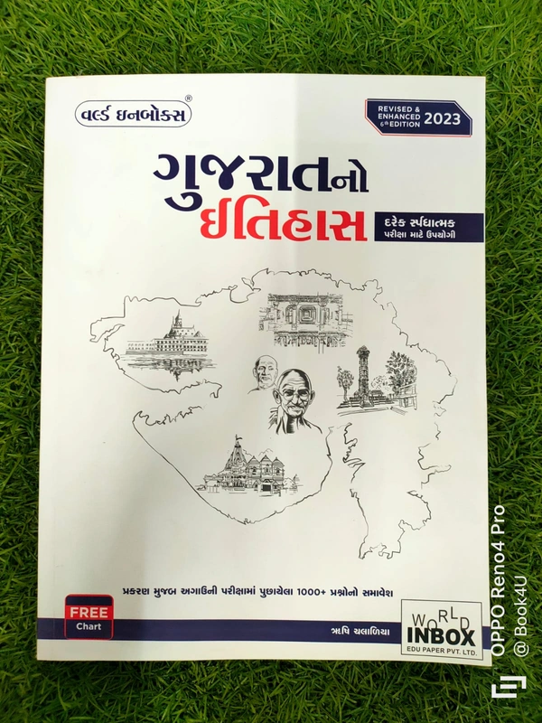Gujaratno Itihas - WIB (2023)