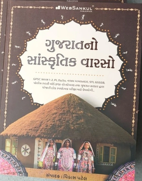 Gujaratno Sanskrutik Vaarso - Web Sankul