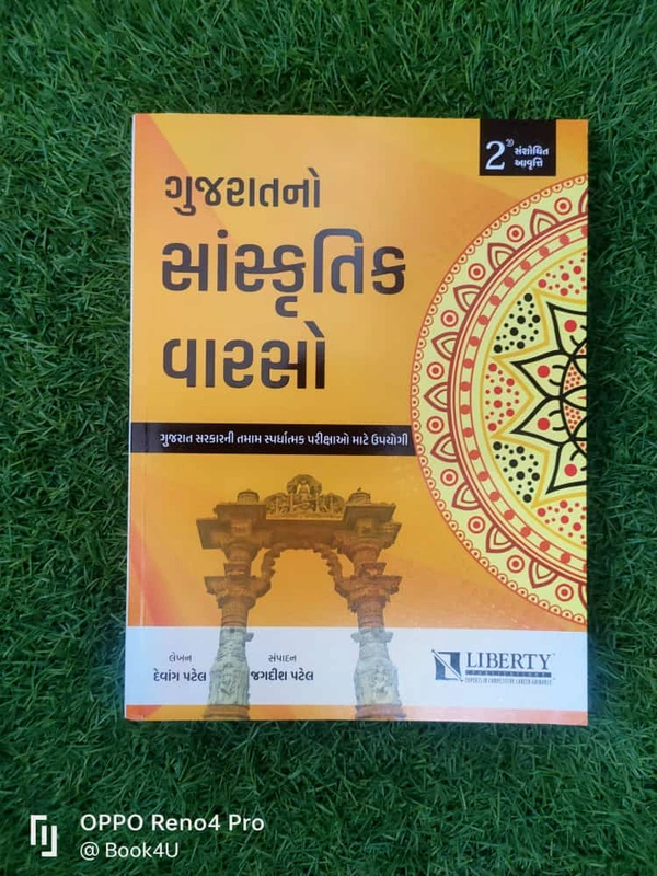 Gujaratno Sanskrutik Varso - Liberty