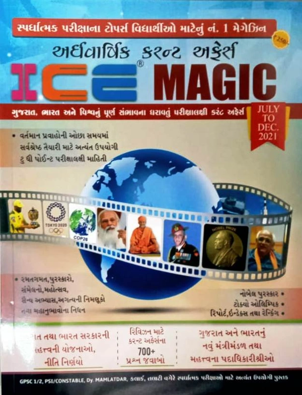 ICE Magic અર્ધવાર્ષિક - જુલાઈ થી ડીસેમ્બર