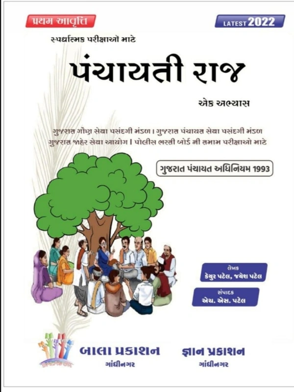 પંચાયતી રાજ - બાલા