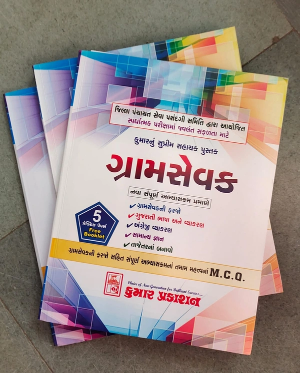 ગ્રામ સેવક - કુમાર