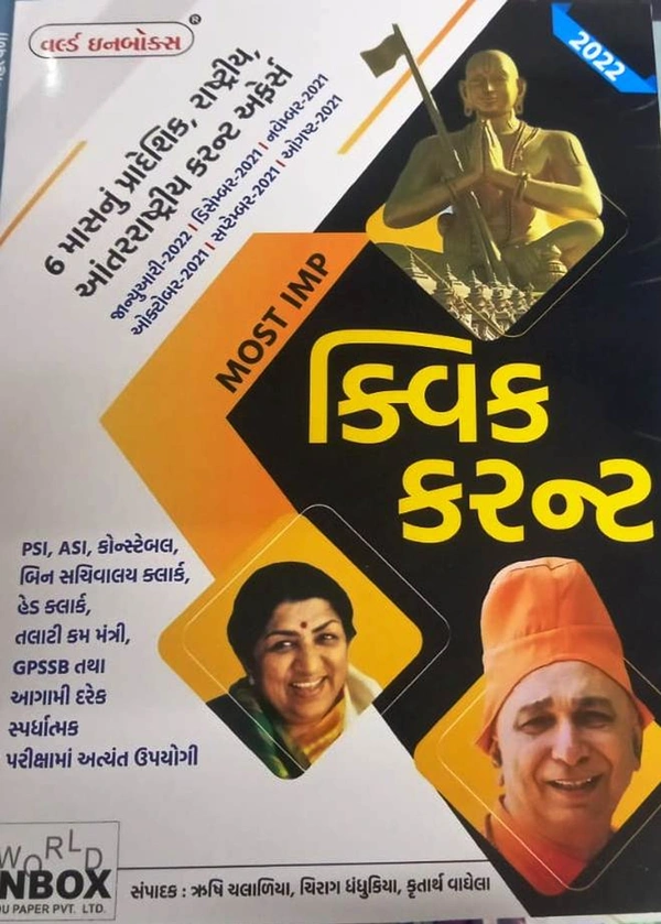 કવીક કરન્ટ