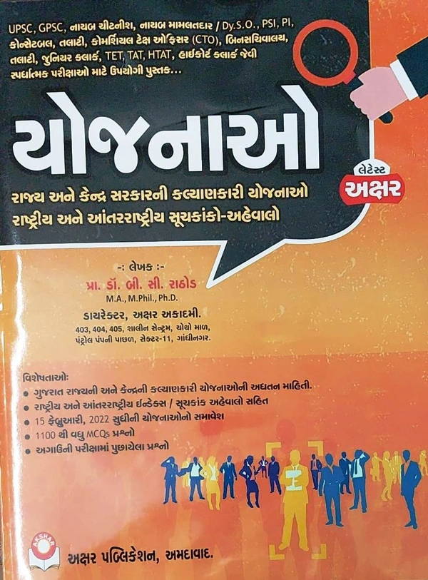 યોજનાઓ અક્ષર