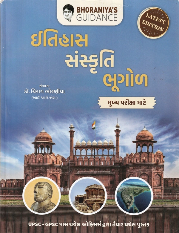 Itihas Sanskruti Bhugol - Bhoraniya