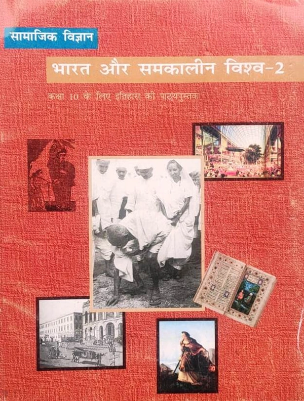 Kaksha 10 : Samajik Vigyan : Bharat Aur Samkaliin Vishva - 2