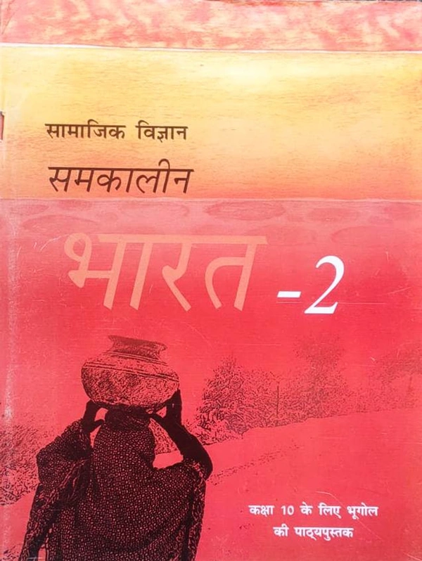 Kaksha 10 : Samajik Vigyan : Samkalin Bharat -2