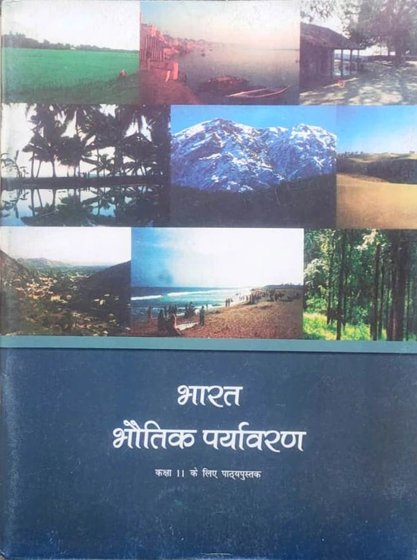 Kaksha 11 : Bharat Bhautik Paryavaran