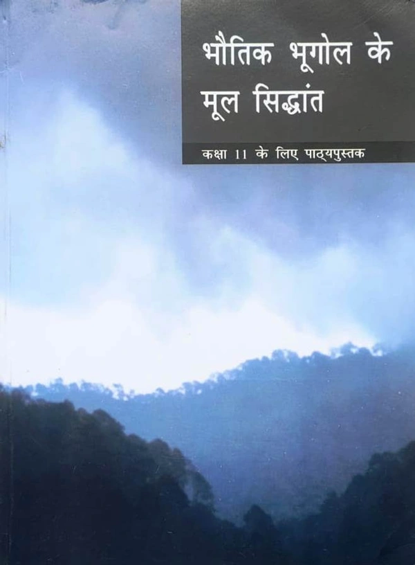 Kaksha 11 : Bhautik Bhugol ke Mul Siddhant