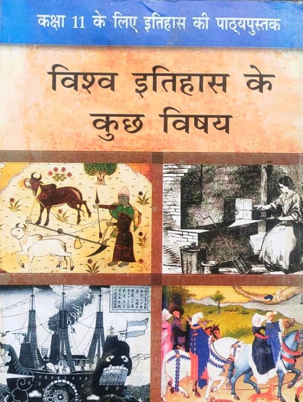 Kaksha 11 : VishvaI Itihas ke Kuch Vishay
