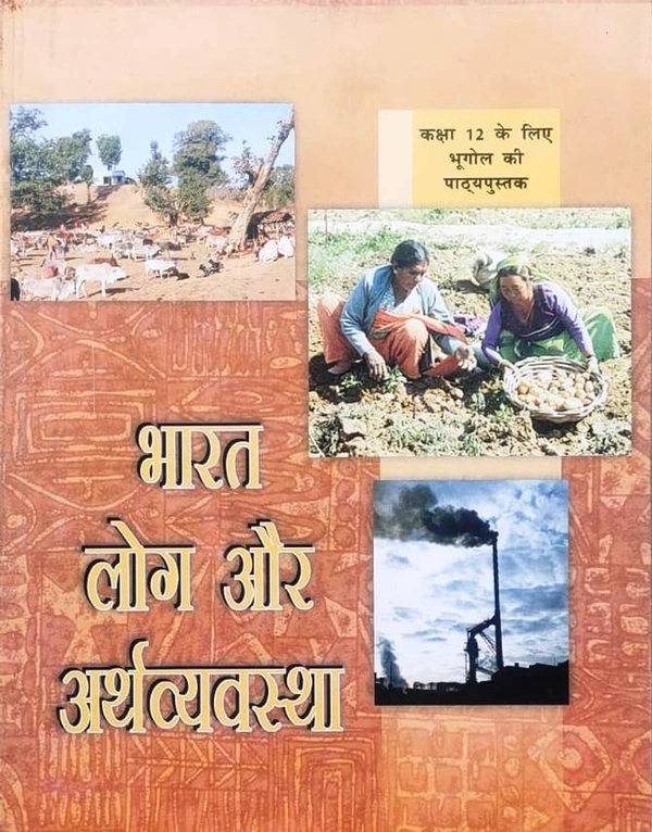 Kaksha 12 : Bharat Log Aur Arth Vyavastha