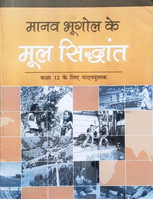 Kaksha 12 : Manav Bhugol Ke Mul Siddhant