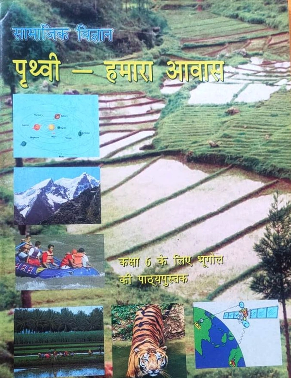 Kaksha 6 : Samajik Vigyan : Pruthvi Hamara Avas