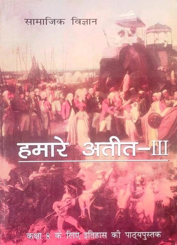 Kaksha 8 : Samajik Vigyan : Hamare Atit - III
