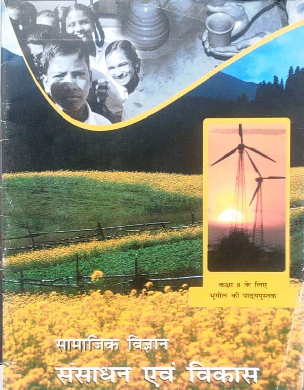 Kaksha 8 : Samajik Vigyan : Sanshadhan Evam Vikas