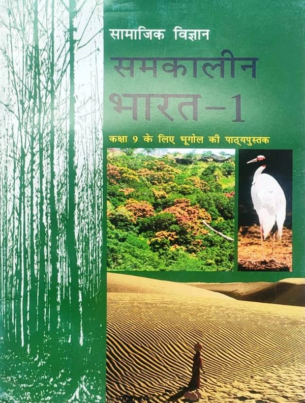 Kaksha 9 : Samajik Vigyan : Samkalin Bharat - 1