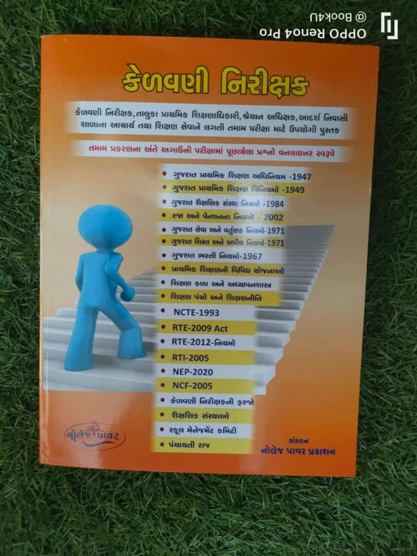 Kelavani Nirikshak - Knowledge Power