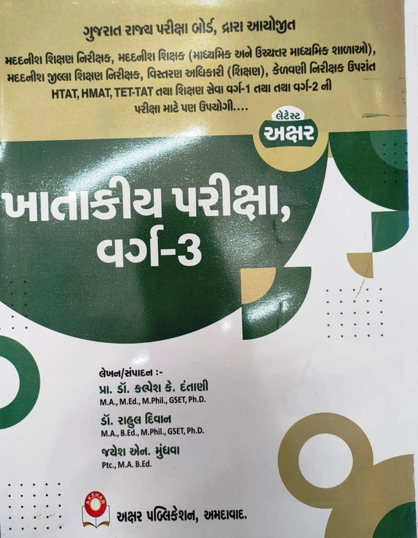 Khatakiya Pariksha Varg - 3 Akshar