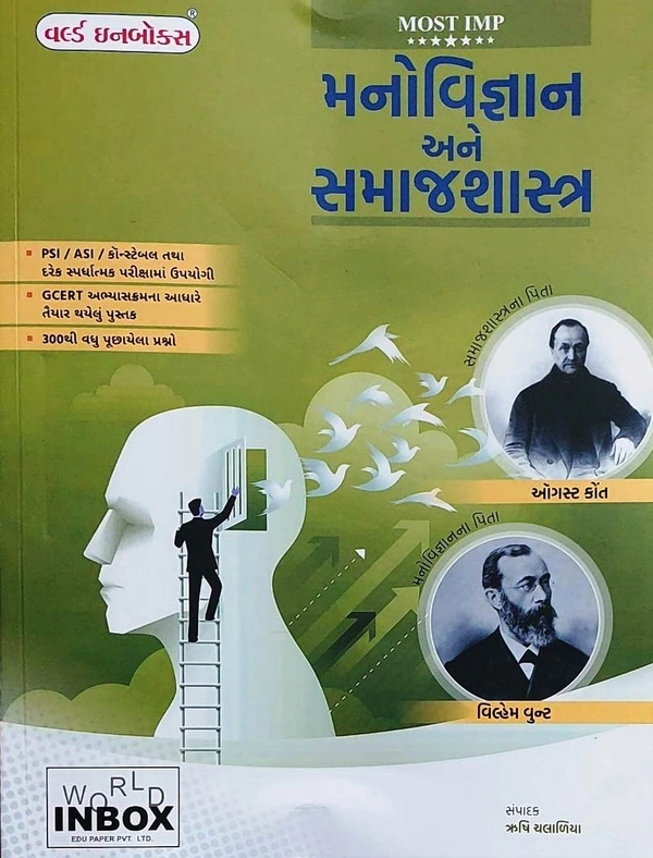 Manovigyan ane Samajshashtra WIB