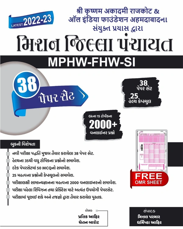 Missioin Jilla Panchayat - MPHG - FHW - SI 38 Paperset