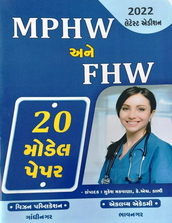 MPHW ane FHW 2022 - Vizan Publication