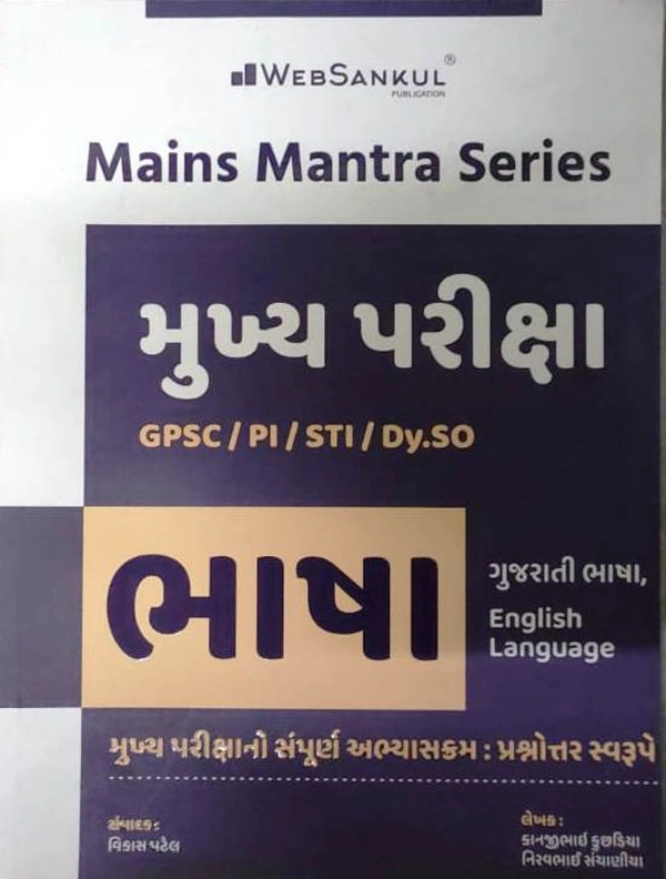 Mukhya Pariksha - Bhasha  (Web Sankul)