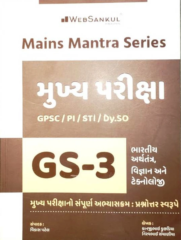 Mukhya Pariksha - GS-3  (Web Sankul)