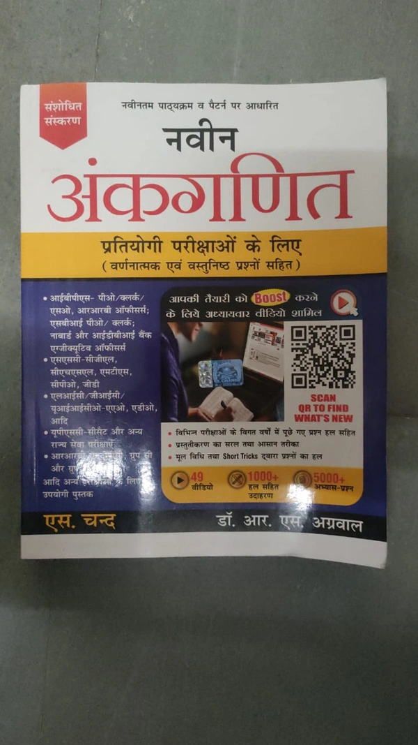 Navin Ankganit - Dr. R S Agrawal (Hindi)