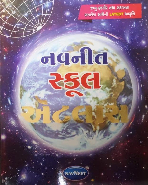Navneet School Atlas