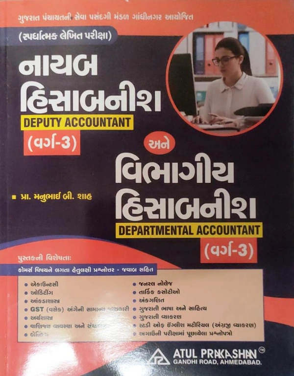 Nayab Hisabnish ane Vibhagiya Hisabnish (Varg 3) - Atul