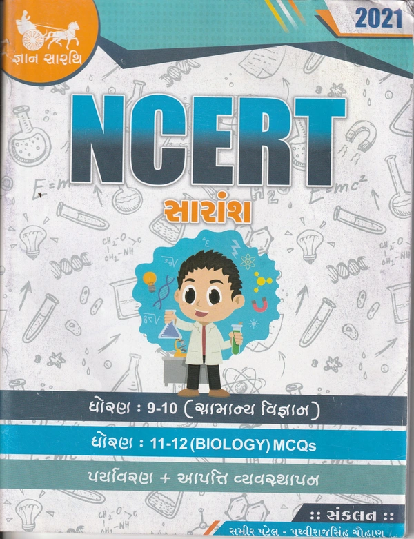 NCERT Saransh - Gyan Sarthee