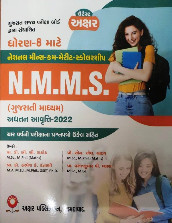 N.M.M.S. Dhoran 8 Mate (Gujarati Madhyam) - Akshar