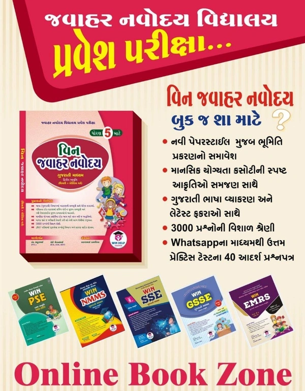 WIN JAVAHAR NAVODAY BOOK