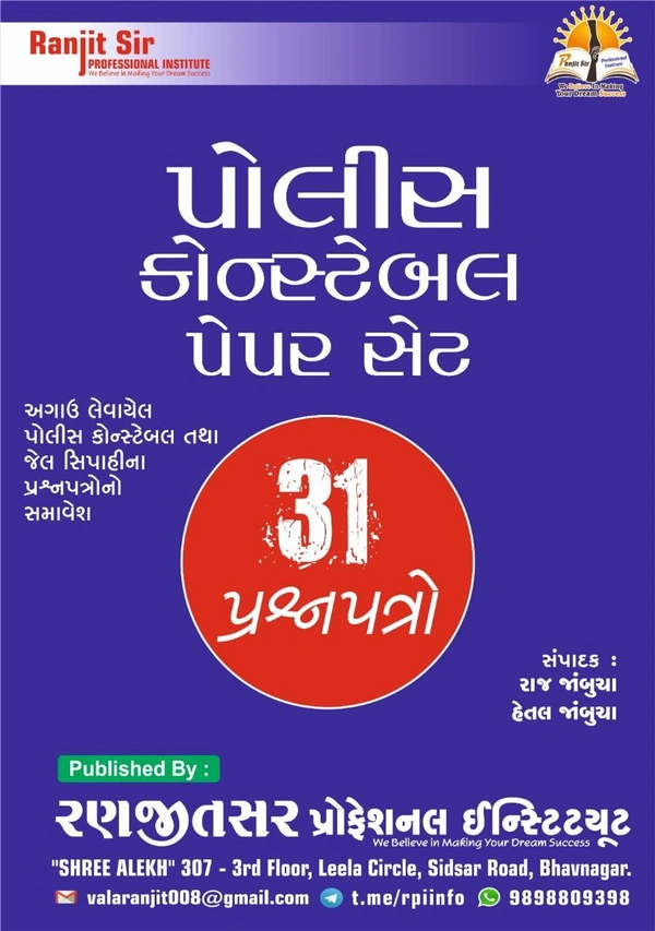 Police Constable 31 Pepar Set Ranjit Sir