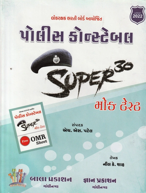 Police Constable Super 30 Mok Test
