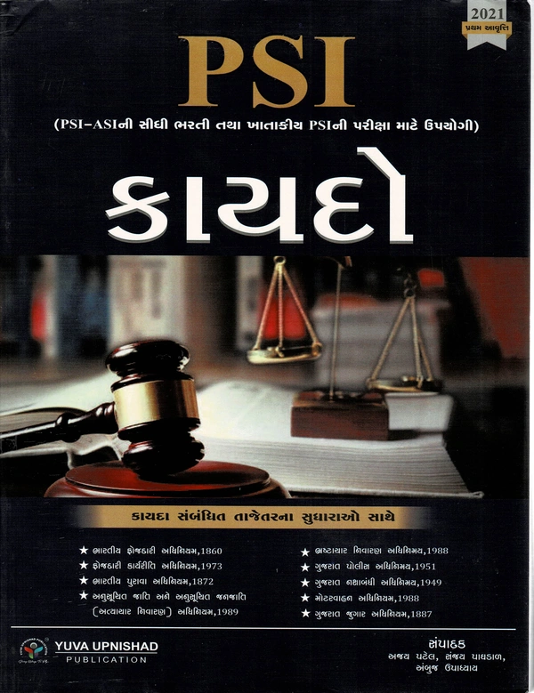 PSI કાયદો - યુવા