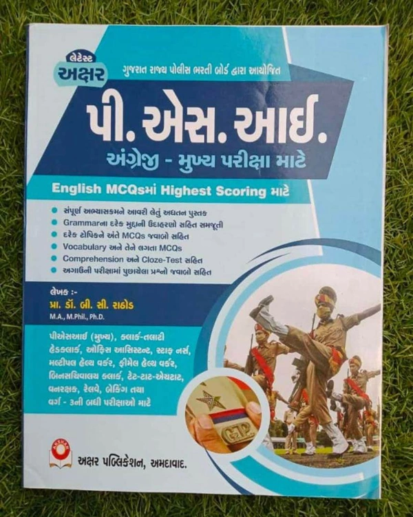 psi અંગ્રેજી મુખ્ય પરીક્ષા માટે - અક્ષર
